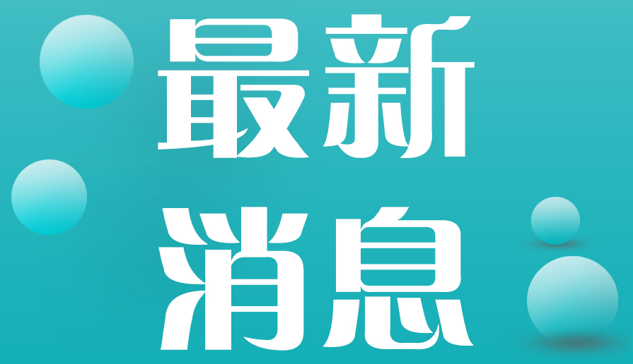 3月24日广东省新增4例本土确诊病例、7例本土无症状感染者