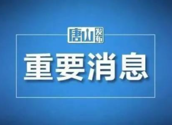 唐山市3月19日至27日24时本轮新冠肺炎感染者478例