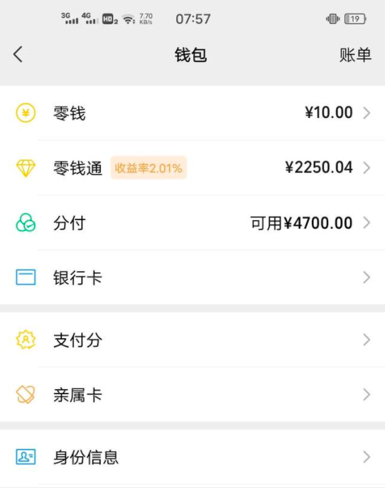 微信分付怎么开通？（一张图看懂）