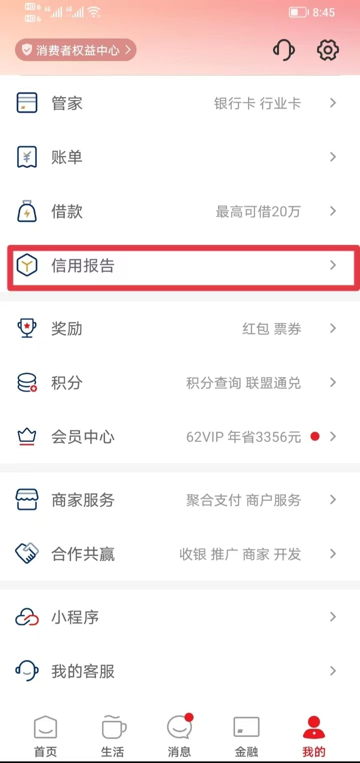 手机上可以查询个人征信吗、app怎么查询个人征信