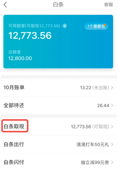 京东白条可以借出来嘛！（京东白条可以借到微信余额）