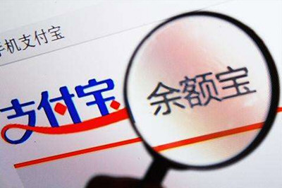 余额宝利息和余额宝基金怎么计算收益的