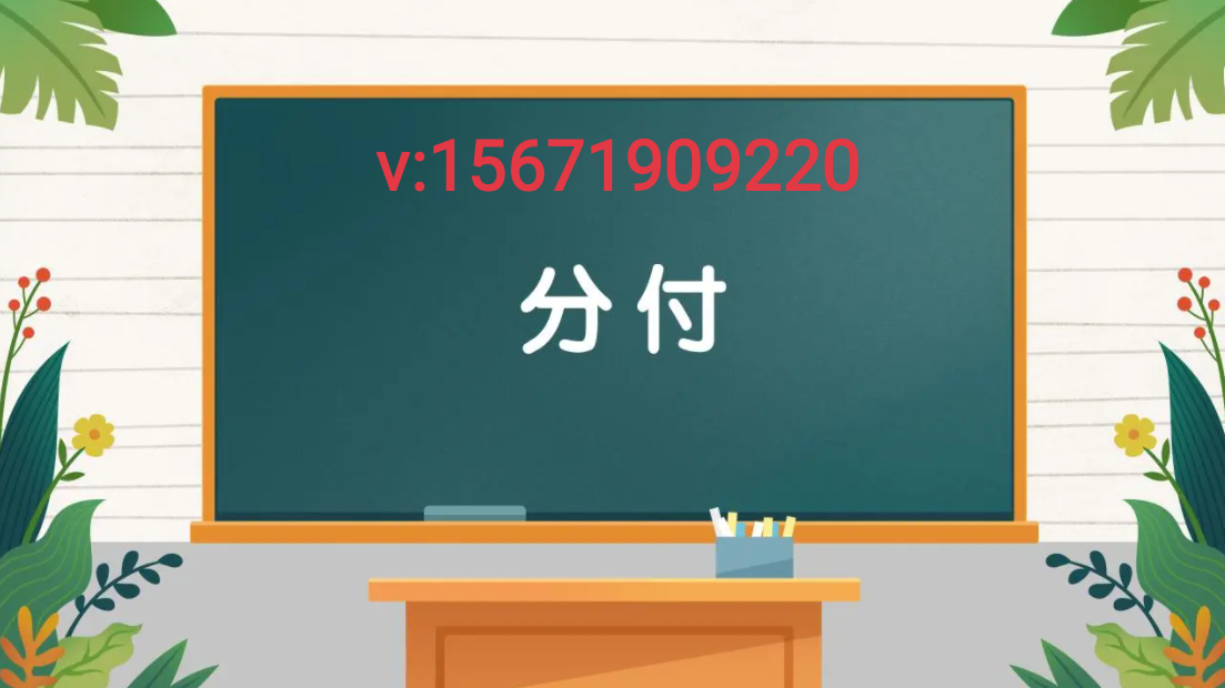 微信分付怎么去自己套现金？（找对方法就可以）