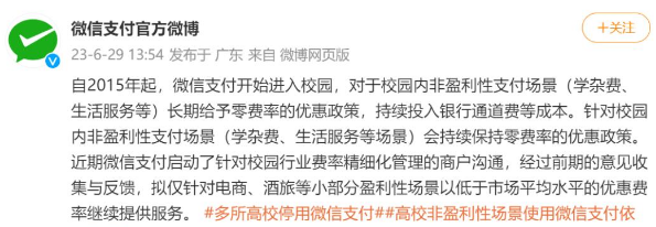 多家学校宣布停止使用微信支付，腾讯做出回应！