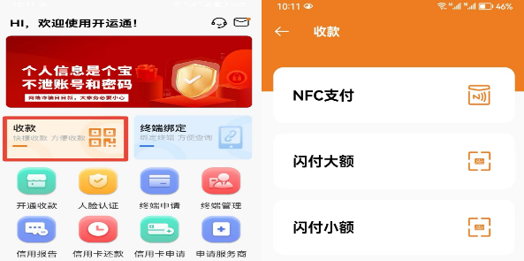 开运通app，手机pos机万60费率！