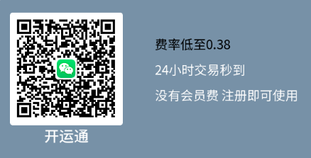 开运通app下载、云闪付小额0.38%大额0.60%！