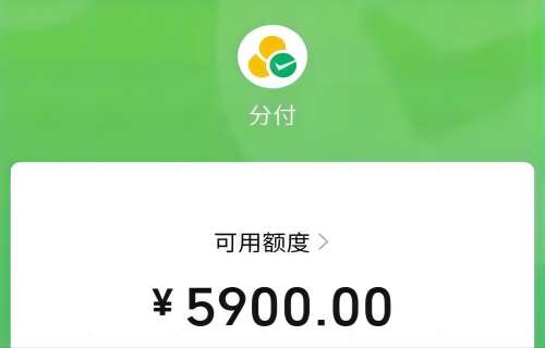 高效微信分付取现二维码，企业商家刷分付神器！