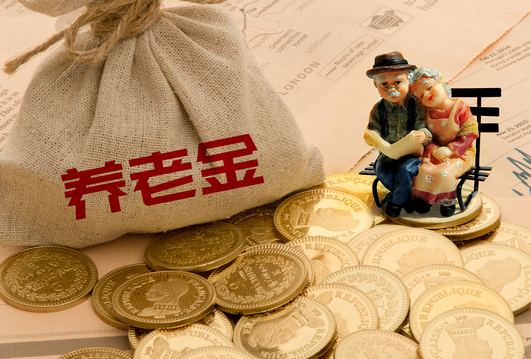 满60岁后养老金怎么领取！