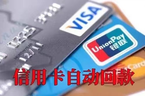信用卡自动回款平台，用一个APP就能实现刷卡到账！ 第1张