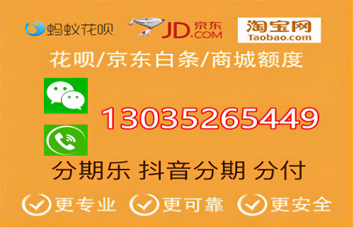 微信分付怎么把钱刷出来？（套分付就找5年老商家）