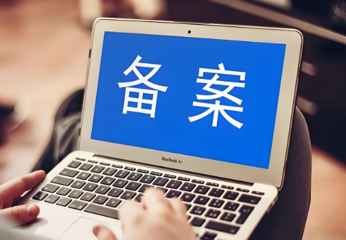 企业备案的域名比个人备案的域名要好吗！