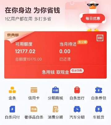 京东白条如何提现金出来？玩转信誉额度！