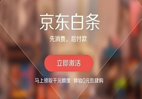 京东白条取现商家是什么意思！助力用户便捷消费