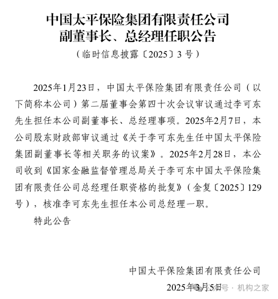 李可东履新中国太平副董事长、总经理！“尹李配”组合剑指百年新局